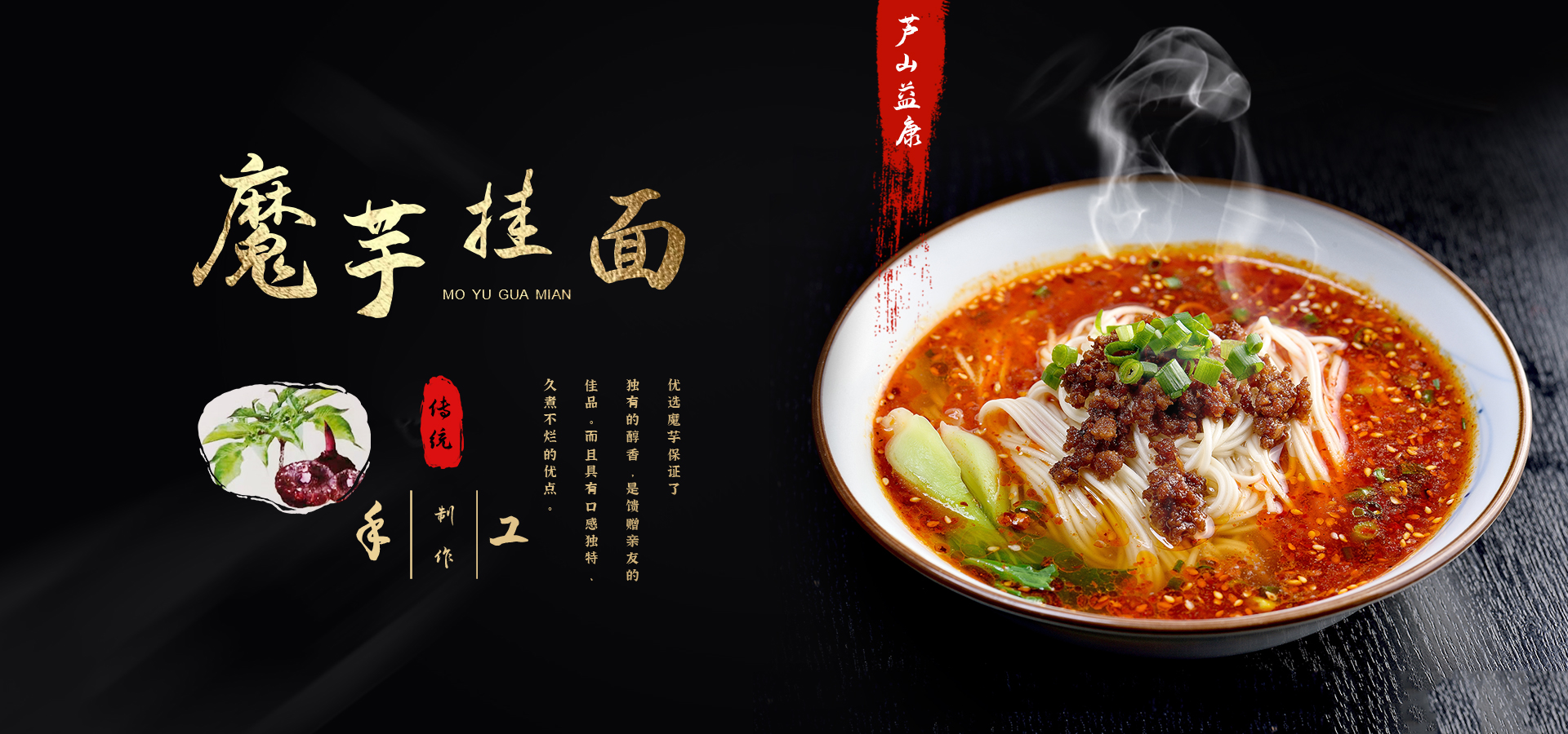 芦山益康魔芋食品有限公司 芦山益康魔芋食品有限公司